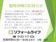 研修会の為　臨時休業のお知らせ　/　リフォームライフ
