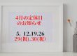 リフォームライフ　4月の定休日　/　糟屋郡　/　志免町