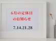 リフォームライフ　6月の定休日　/　糟屋郡　/　志免町