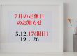 リフォームライフ　7月の定休日　/　糟屋郡　/　志免町