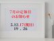 リフォームライフ　7月の定休日　/　糟屋郡　/　志免町