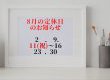 リフォームライフ　8月の定休日　/　糟屋郡　/　志免町