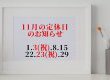 リフォームライフ　11月の定休日　/　糟屋郡　/　志免町
