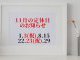リフォームライフ　11月の定休日　/　糟屋郡　/　志免町