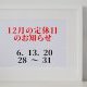 リフォームライフ　12月の定休日　/　糟屋郡　/　志免町