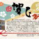 2024!新年あけましておめでとうございます / リフォームライフ / 志免町 / 糟屋郡