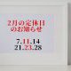 リフォームライフ　2月の定休日　/　糟屋郡　/　志免町
