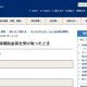 先進的窓リノベ助成金　確定申告時　「国庫補助金等の総収入金額不算入に関する明細書」ってどこにあるの？