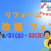 【おゆみ野店・イベント情報】TOTO千葉ショールームへご招待