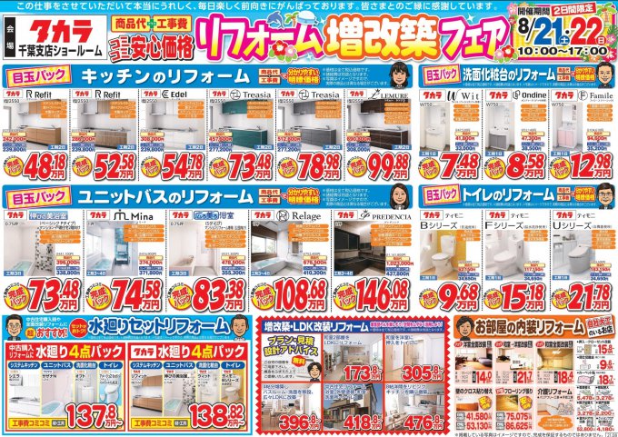 千葉ショールーム 予約