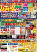 《全店共通》　4月チラシ情報