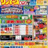 《全店共通》　4月チラシ情報