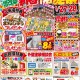 観音寺店新春開運祭！