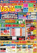 《全店共通》　8月チラシ情報