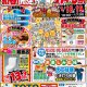 新春開運リフォーム祭　＠TOTO新居浜ショールーム