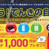 《全店共通》太陽光発電・蓄電池相談会