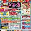 夏のリフォーム祭