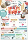 真夏の東予祭り　リフォームよしだ西条店共催