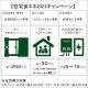 住宅省エネ2023キャンペーン