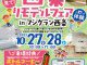 秋のリフォーム相談会　＠リフォームよしだ四国中央店・観音寺店