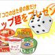 春のリフォーム相談会　＠リフォームよしだ四国中央店