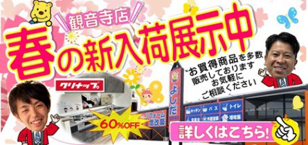 観音寺店　新入荷商品