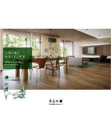 十人十家-太陽と風と仲良く過ごす家