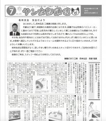 サン太郎通信7月号　若林支店