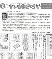 サン太郎通信8月号　若林支店