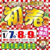 《仙台開催》感謝の気持ちを込めてリフォーム&増改築 初売り！陽だまり工房仙台若林ショールーム