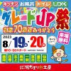 《陽だまり工房 仙台開催》創業70周年ありがとう！グレードUP祭！