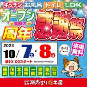 《陽だまり工房 仙台開催》オープン周年感謝祭！