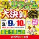 《陽だまり工房　仙台開催》リフォーム大決算祭！！