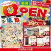 《陽だまり工房仙台》イベント開催！奥州ショールームリニューアルOPENおめでとう！