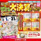 《陽だまり工房 仙台開催》年に一度のリフォーム大決算セール