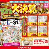 《陽だまり工房 仙台開催》年に一度のリフォーム大決算セール