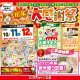 《陽だまり工房 仙台若林開催》感謝をカタチに！周年大感謝祭！