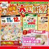 《陽だまり工房 仙台若林開催》感謝をカタチに！周年大感謝祭！