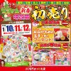 2026年《初売リフォーム＆増改築 新春初売り》in 宮城県仙台市若林区