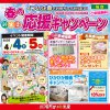 《春の新生活応援キャンペーン》in 宮城県仙台市