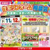 《住宅リフォーム相談会》in 宮城県仙台市