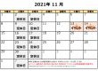 陽だまり工房仙台の11月の営業カレンダー