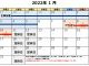 陽だまり工房仙台の1月の営業カレンダー
