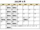 陽だまり工房仙台の9月の営業カレンダー