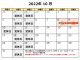 陽だまり工房仙台の10月の営業カレンダー