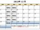 陽だまり工房仙台の12月の営業カレンダー
