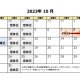 陽だまり工房仙台の10月の営業カレンダー