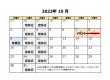 陽だまり工房仙台の10月の営業カレンダー
