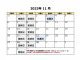 陽だまり工房仙台の11月の営業カレンダー