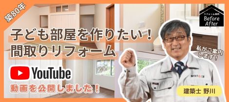 【陽だまり工房公式 YouTube】リフォーム動画を更新しました！